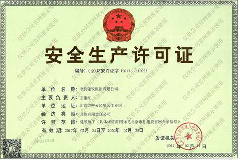 开云手机app(中国)官方网站安全生产许可证